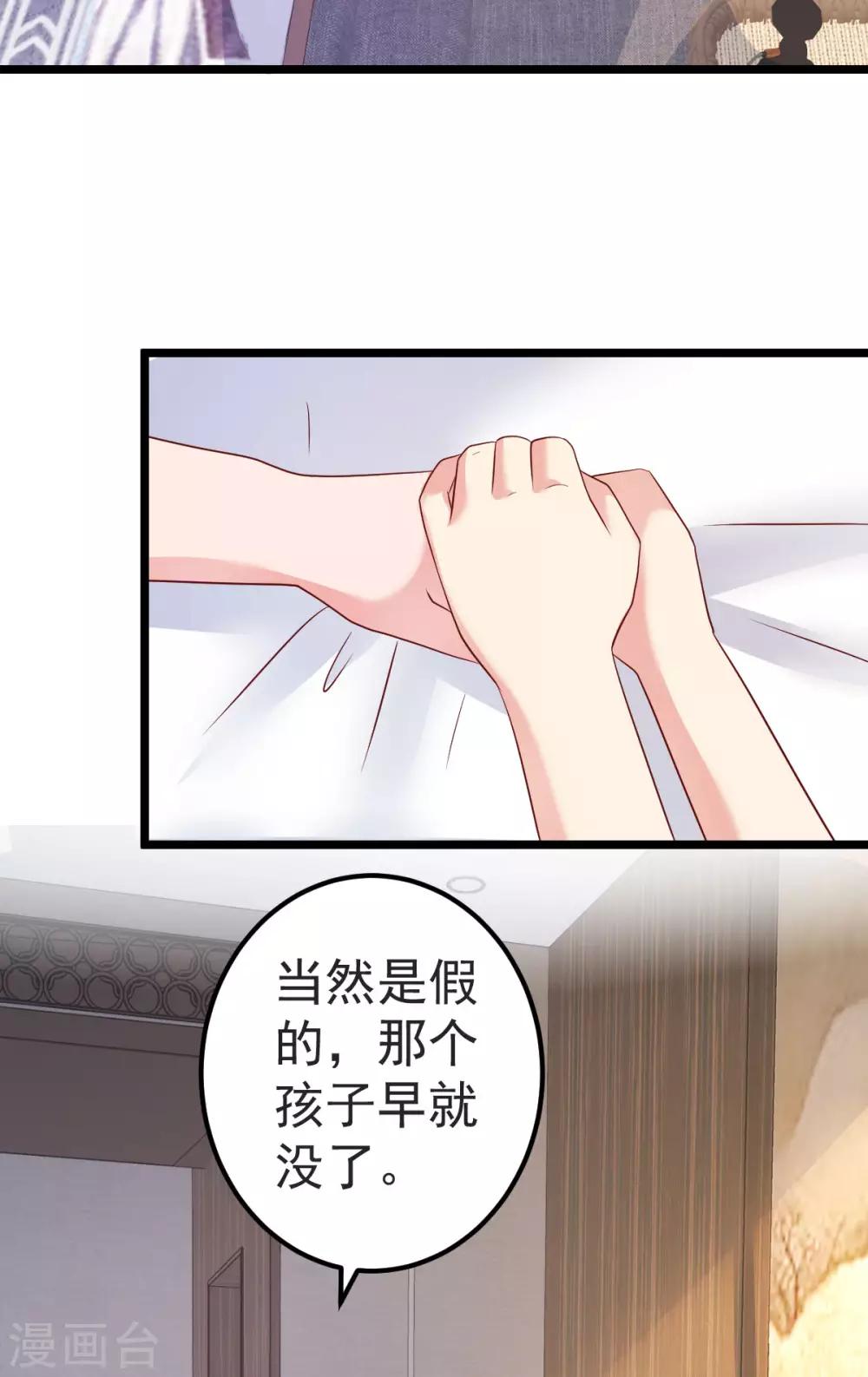 🍲重生丫头 第81话 我和你势不两立 第26页