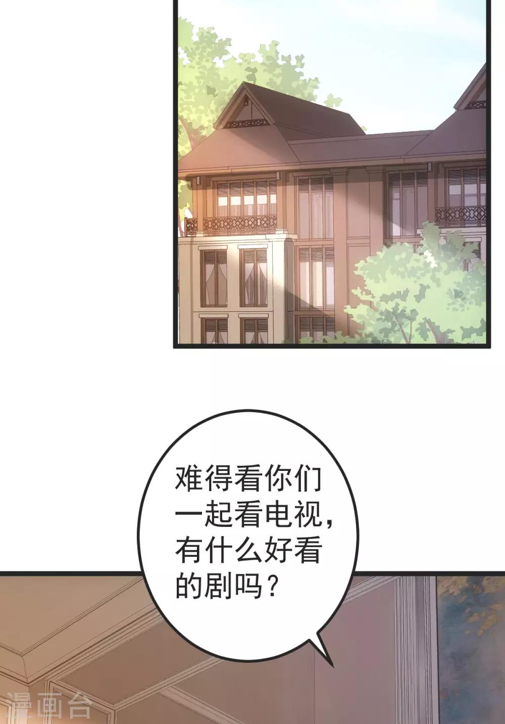 🍲重生丫头 第81话 我和你势不两立 第3页