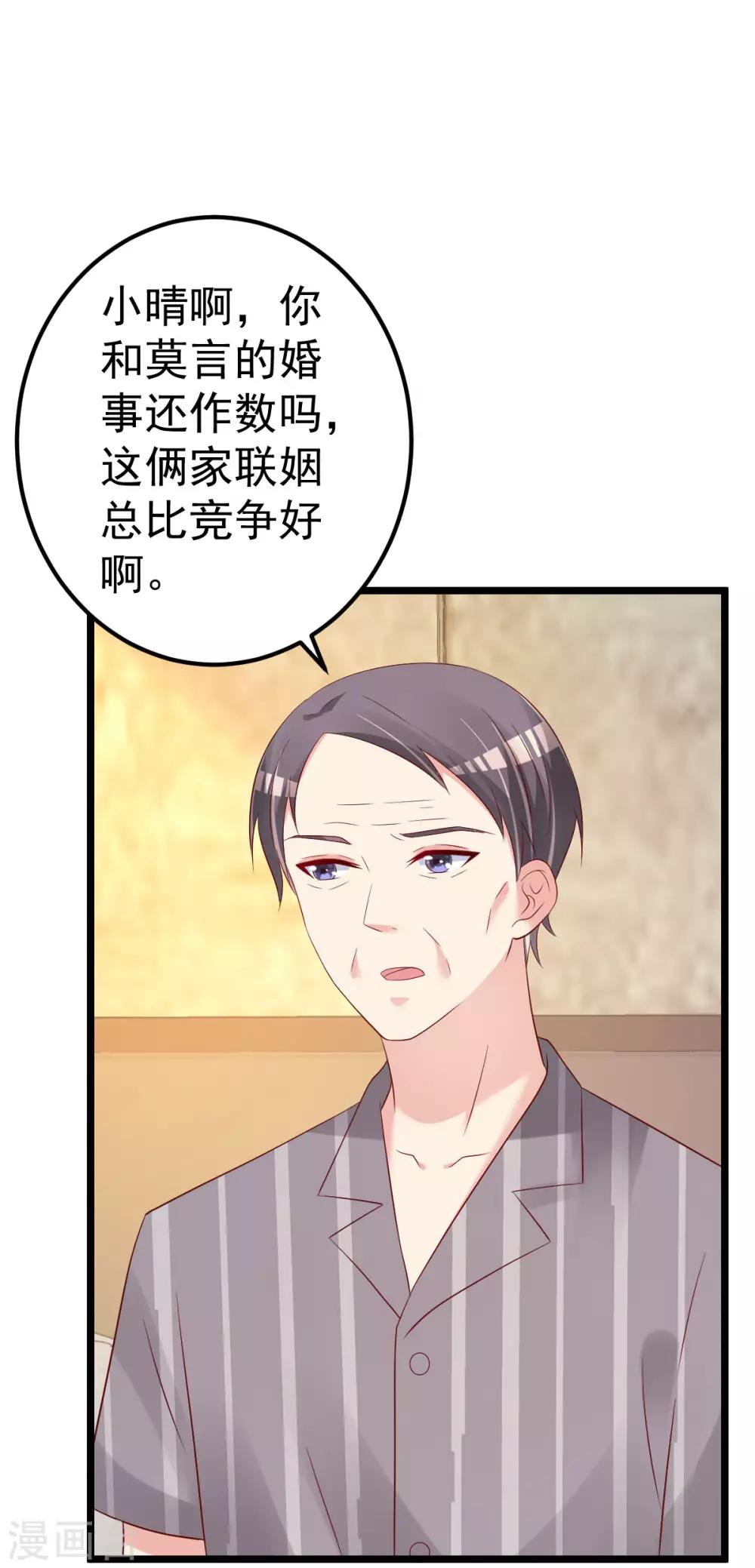🍲重生丫头 第81话 我和你势不两立 第34页