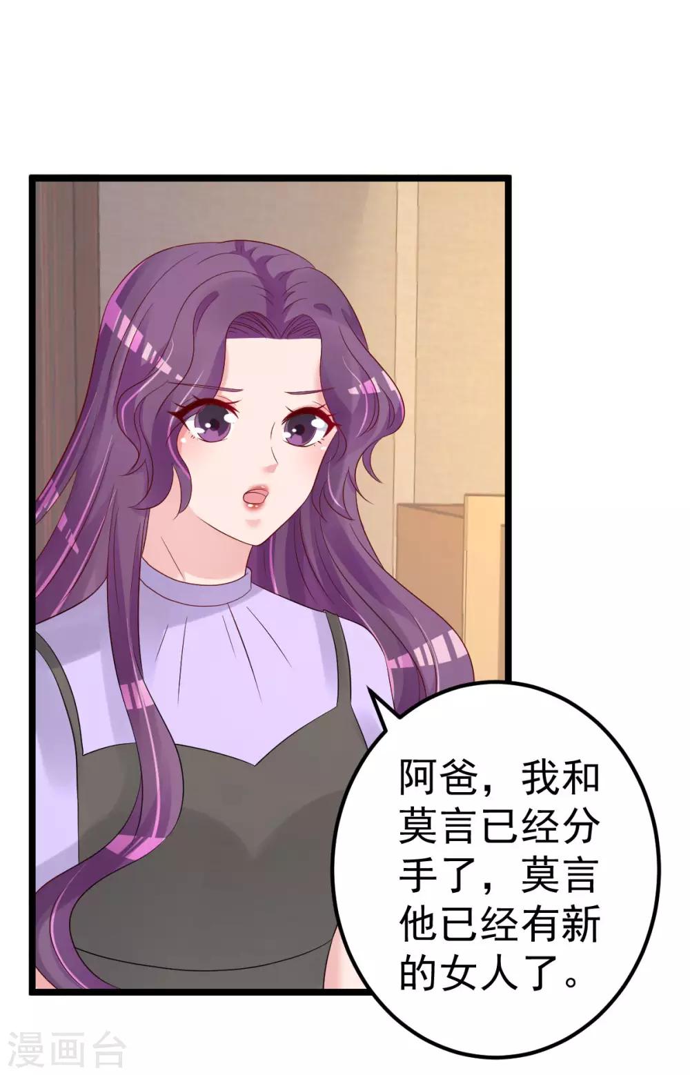 🍲重生丫头 第81话 我和你势不两立 第35页