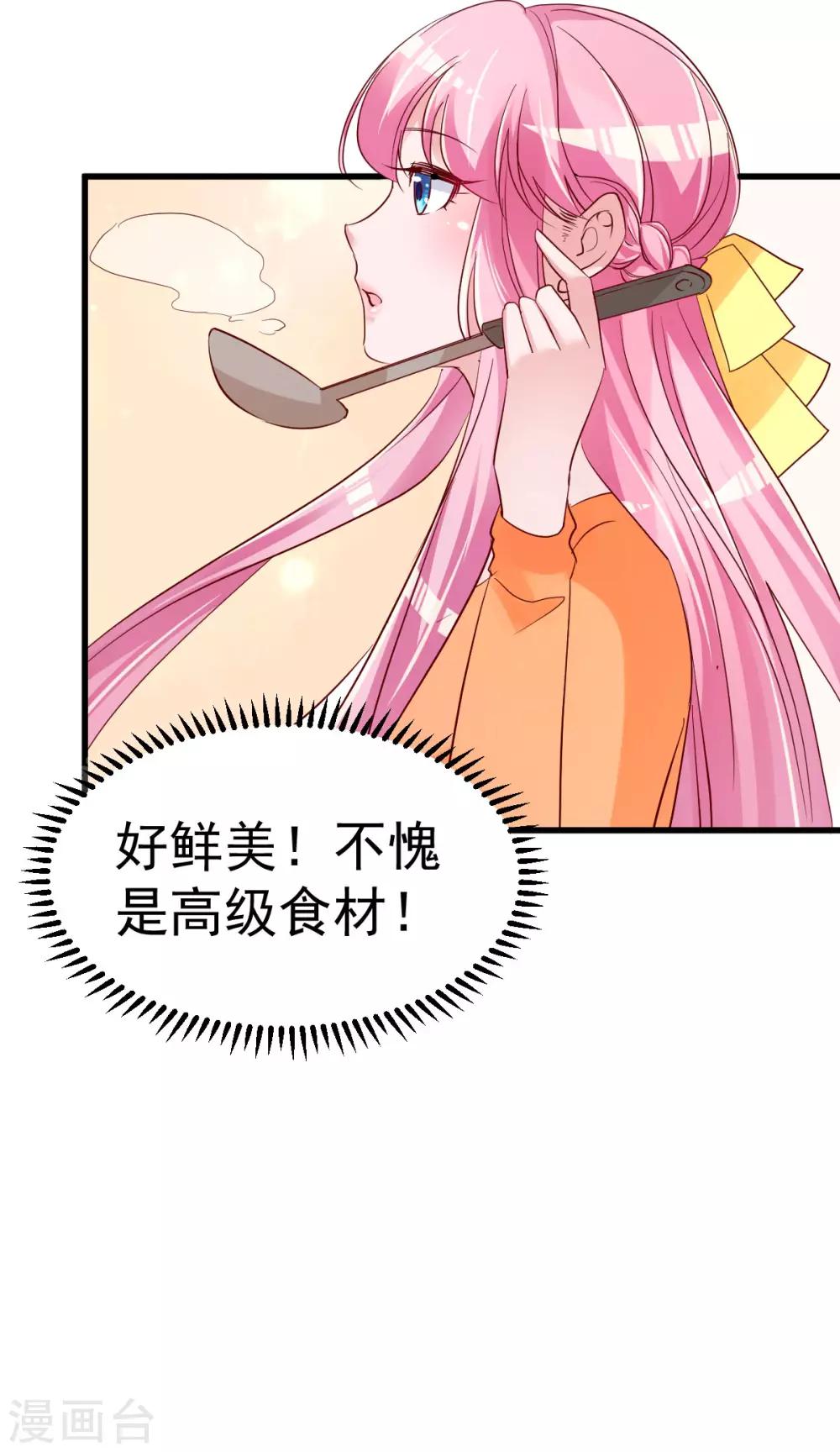 🍲重生丫头 第9话 俘虏你的胃和心 第12页