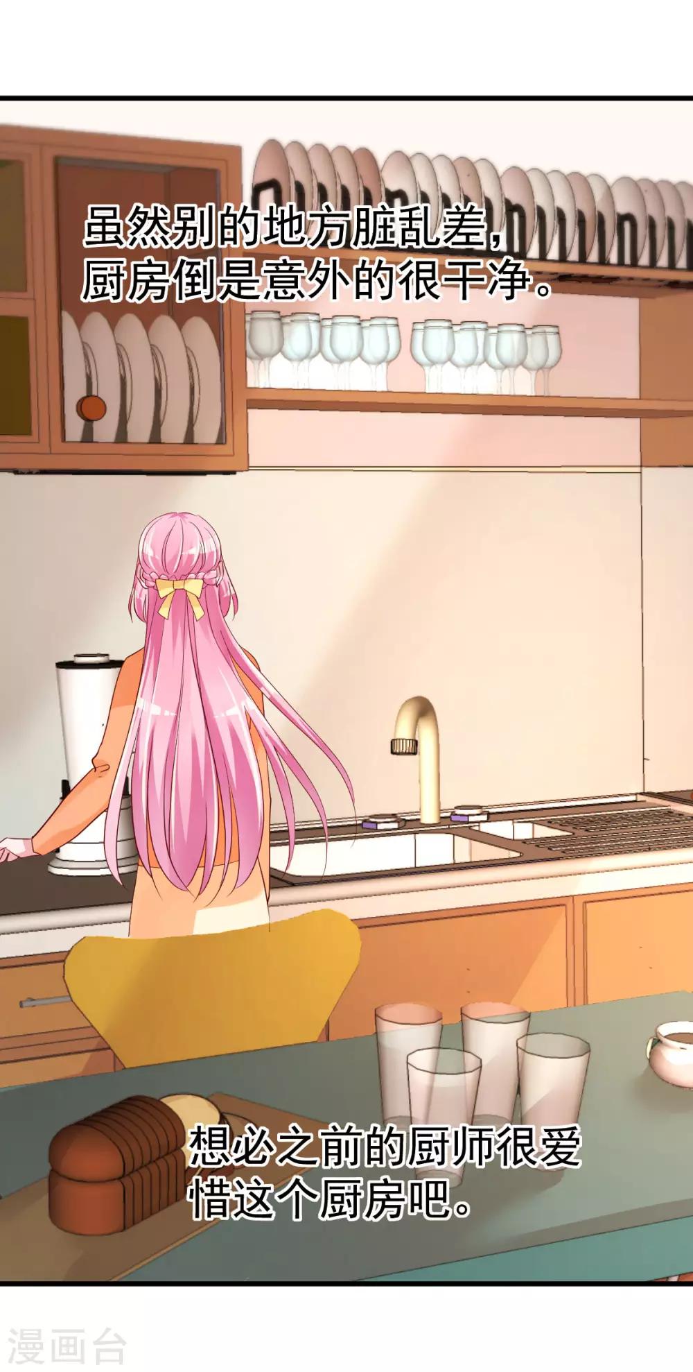 🍲重生丫头 第9话 俘虏你的胃和心 第13页