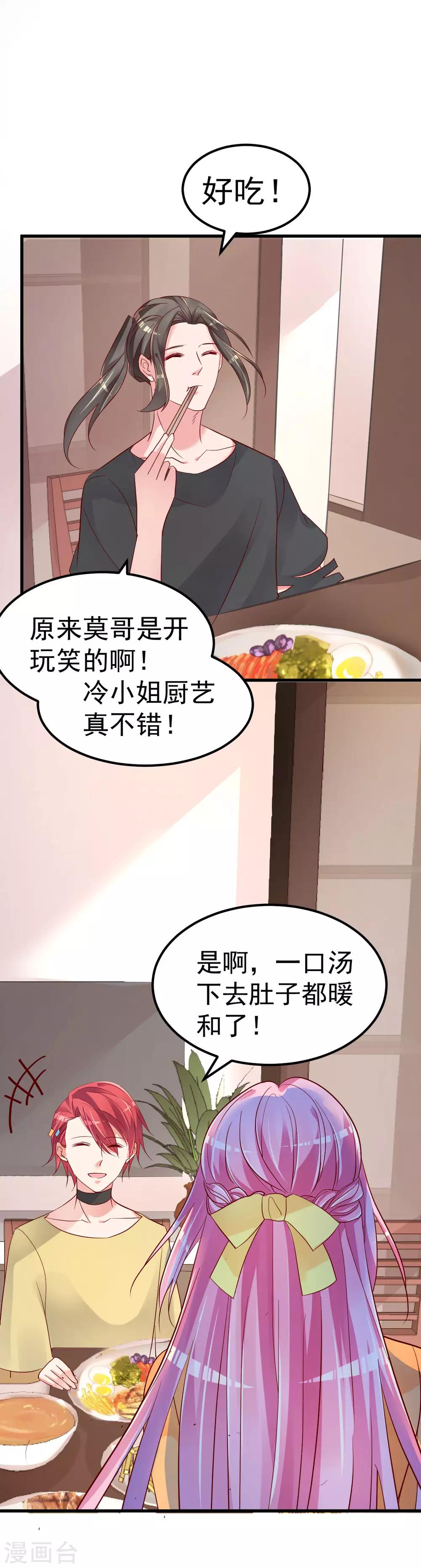 🍲重生丫头 第9话 俘虏你的胃和心 第17页