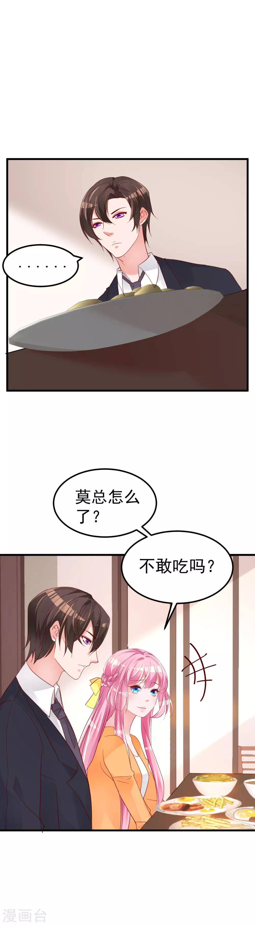 🍲重生丫头 第9话 俘虏你的胃和心 第18页