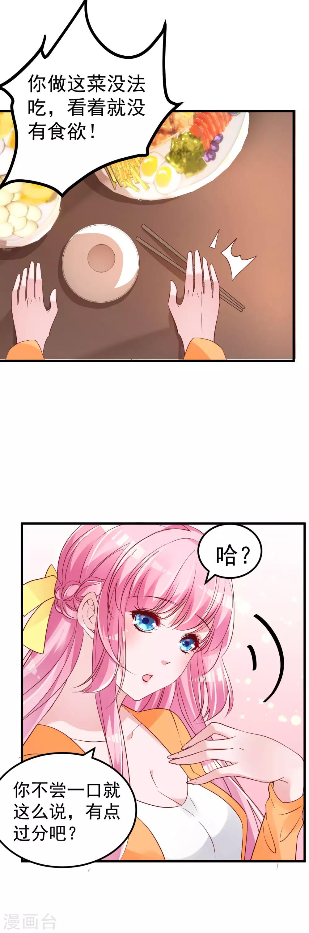 🍲重生丫头 第9话 俘虏你的胃和心 第19页