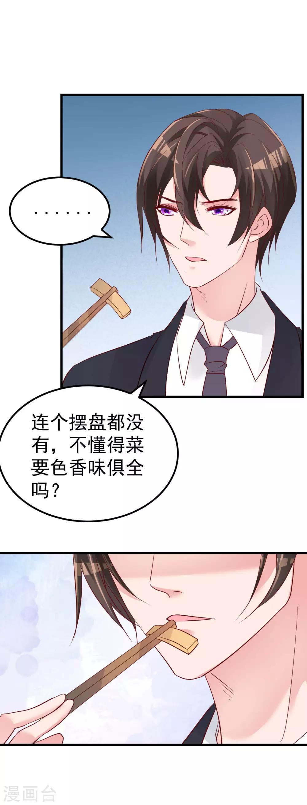 🍲重生丫头 第9话 俘虏你的胃和心 第20页