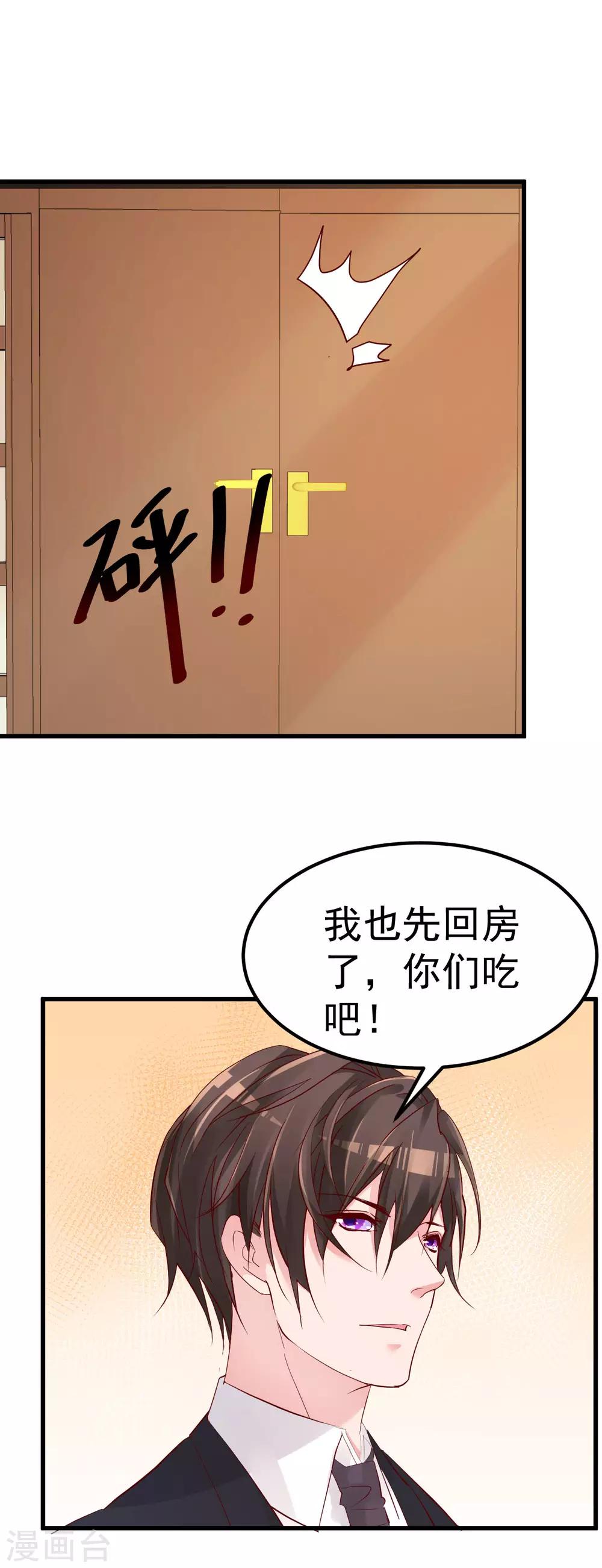 🍲重生丫头 第9话 俘虏你的胃和心 第25页