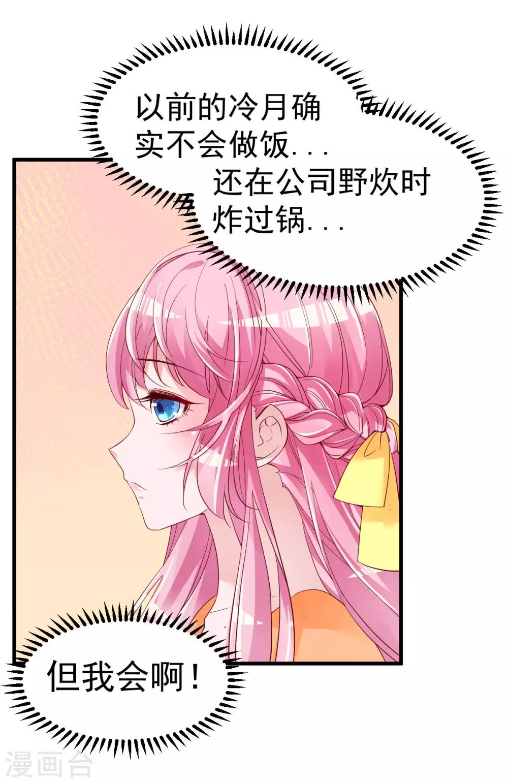 🍲重生丫头 第9话 俘虏你的胃和心 第8页