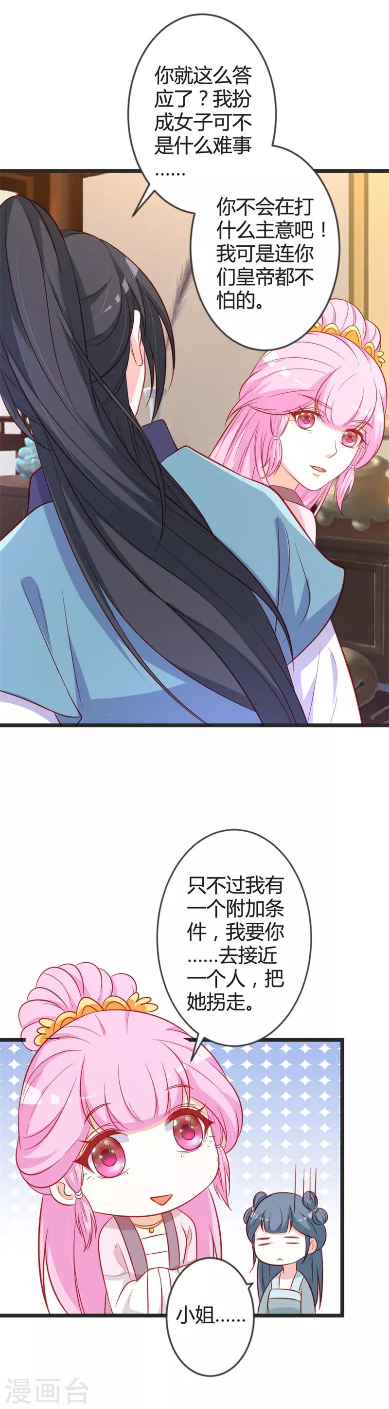 第97话 师兄被套路了-第102话