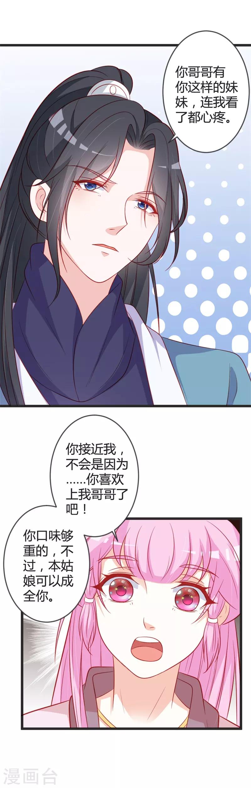 第97话 师兄被套路了-第102话