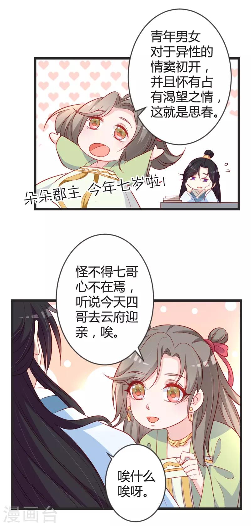 第99话 停不下的思慕-第104话