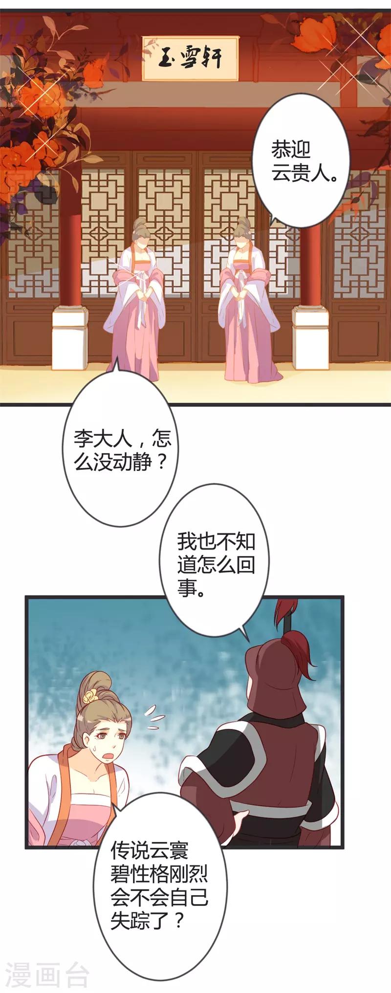 第101话 皇上召见云小姐？！-第106话