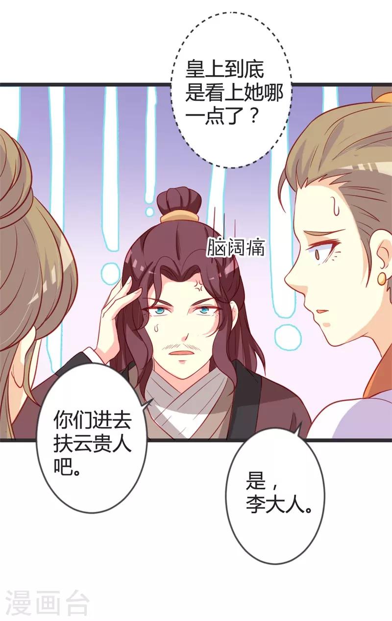 第101话 皇上召见云小姐？！-第106话