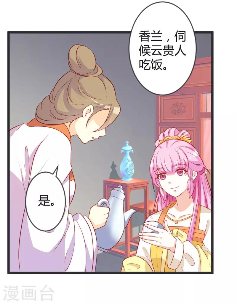 第101话 皇上召见云小姐？！-第106话