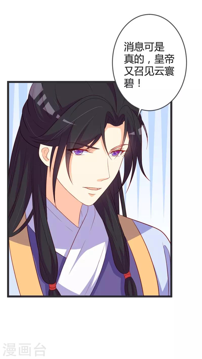 第101话 皇上召见云小姐？！-第106话