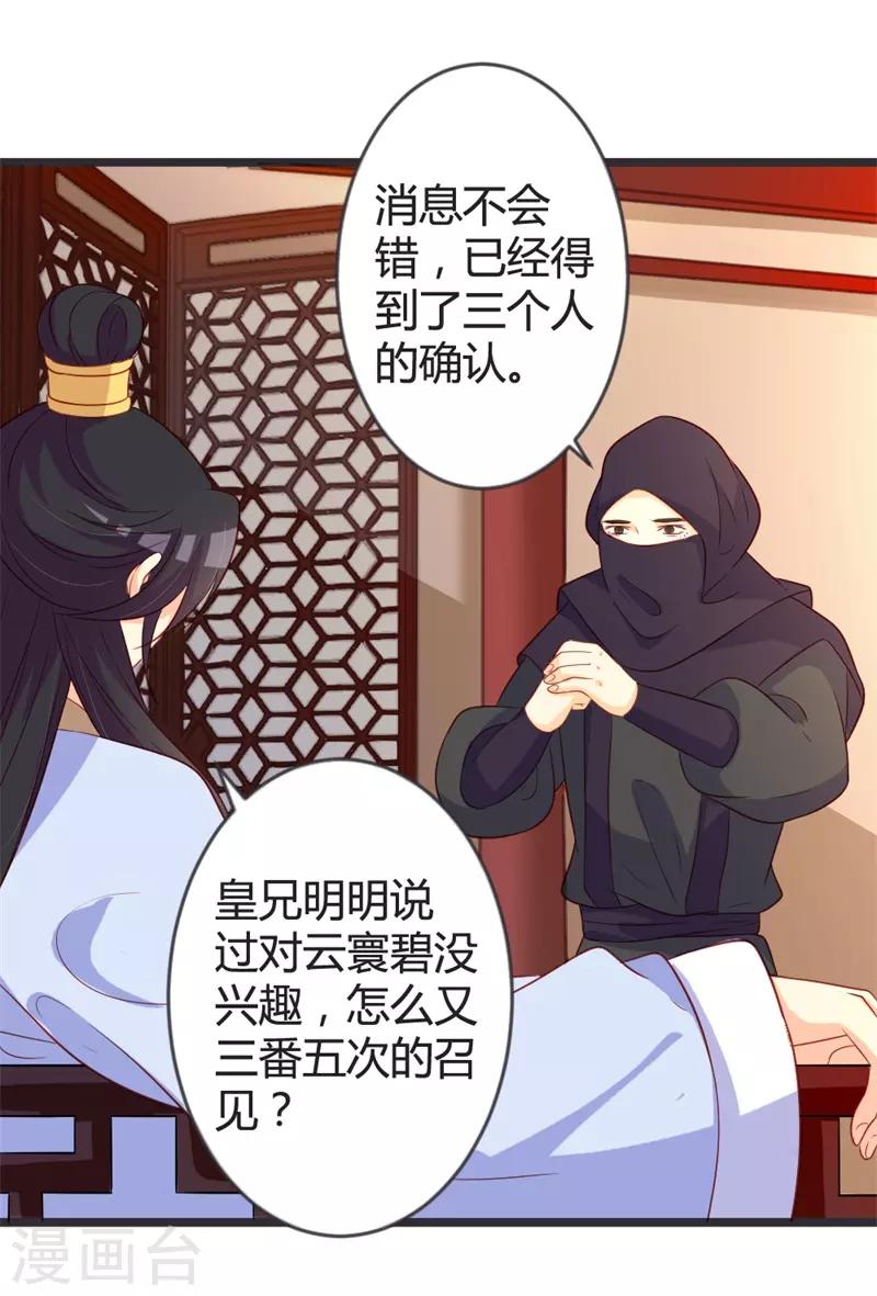第101话 皇上召见云小姐？！-第106话