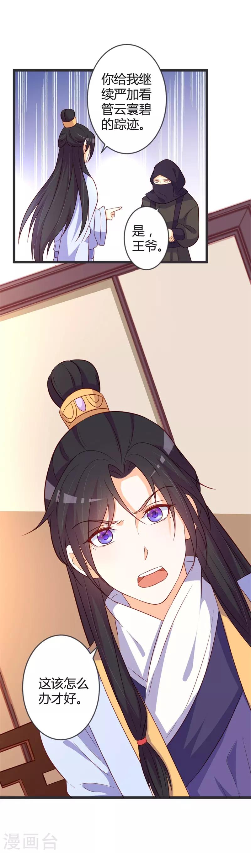 第101话 皇上召见云小姐？！-第106话