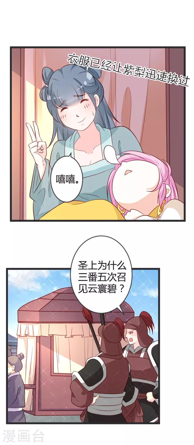 第101话 皇上召见云小姐？！-第106话