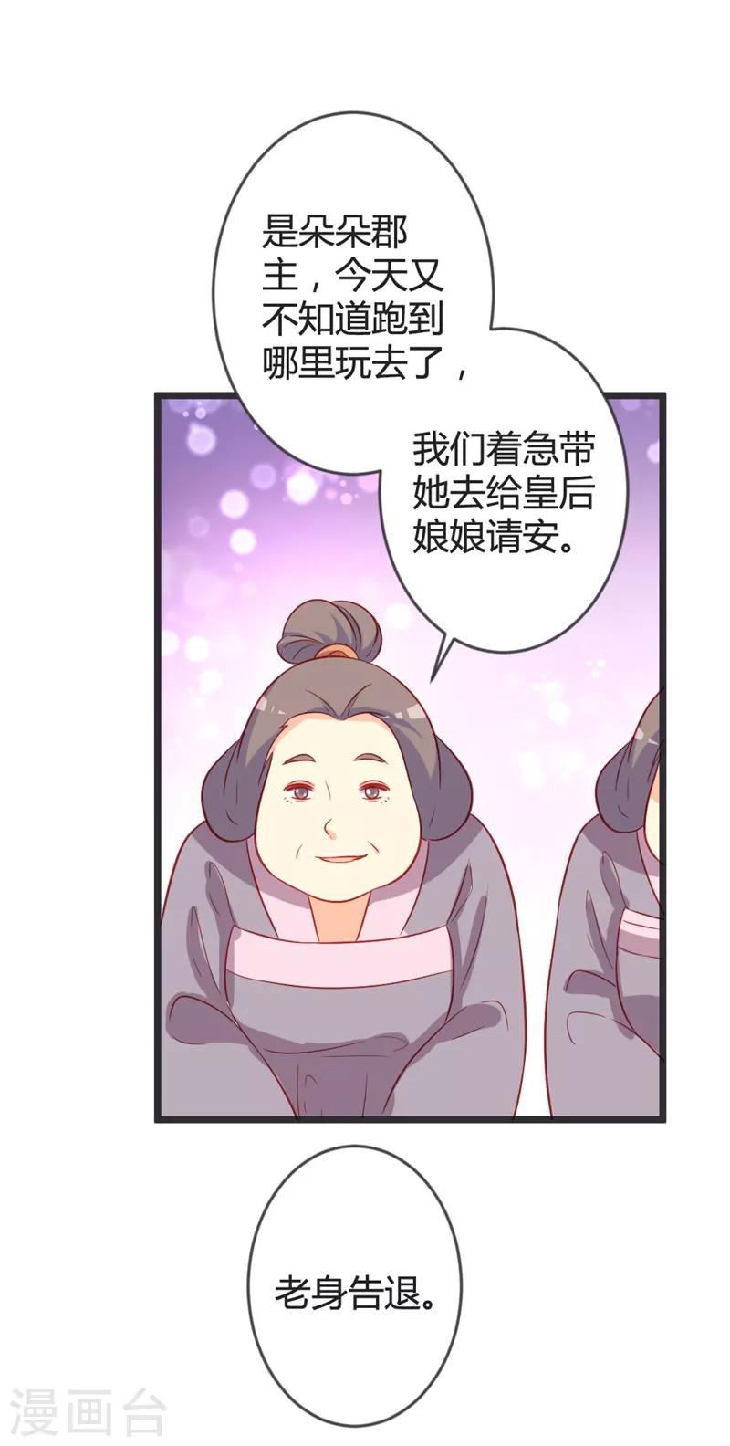 第103话 朵朵郡主的托付-第108话