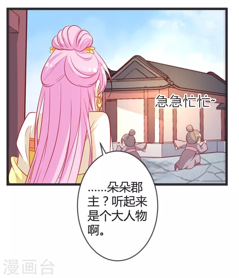 第103话 朵朵郡主的托付-第108话
