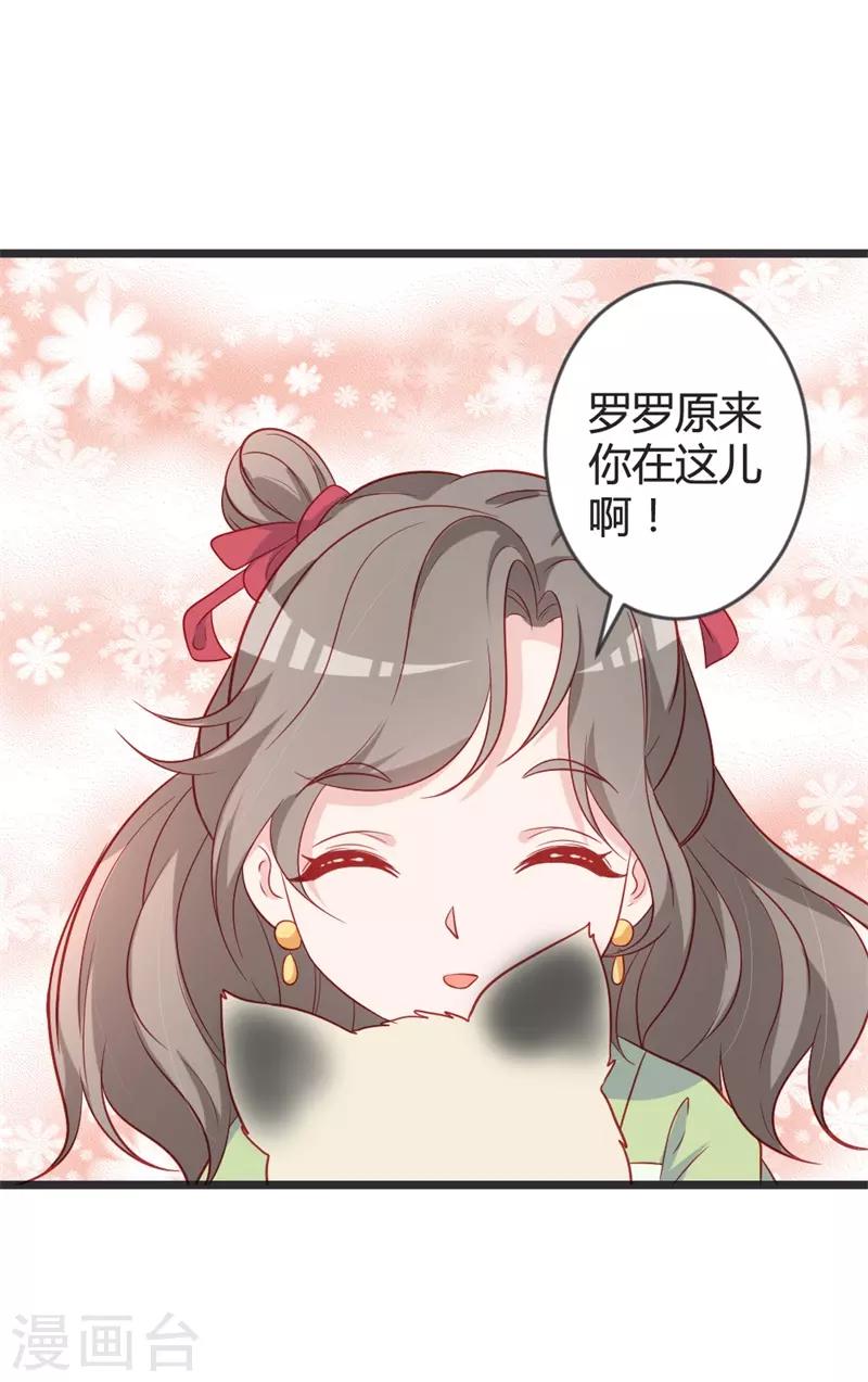 第103话 朵朵郡主的托付-第108话