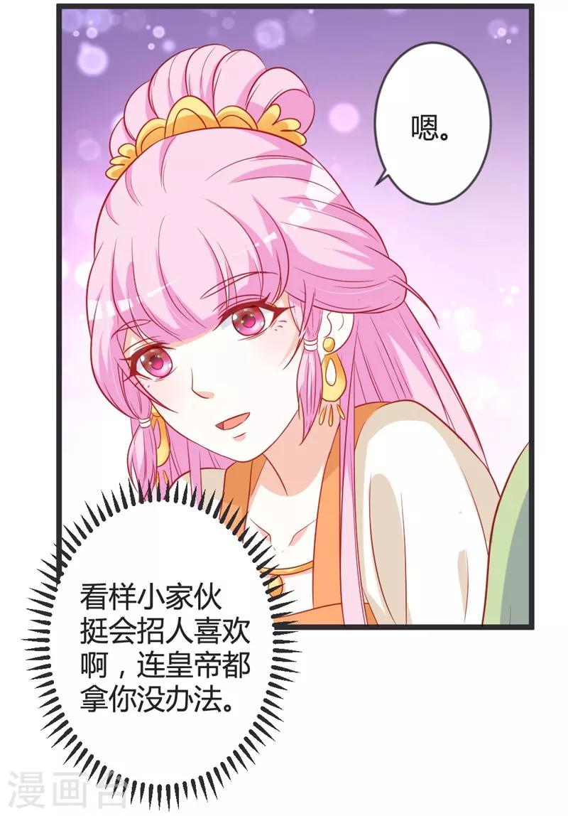 第103话 朵朵郡主的托付-第108话