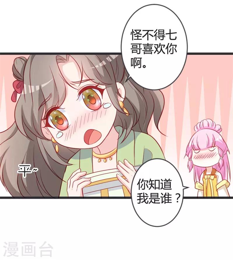 第103话 朵朵郡主的托付-第108话