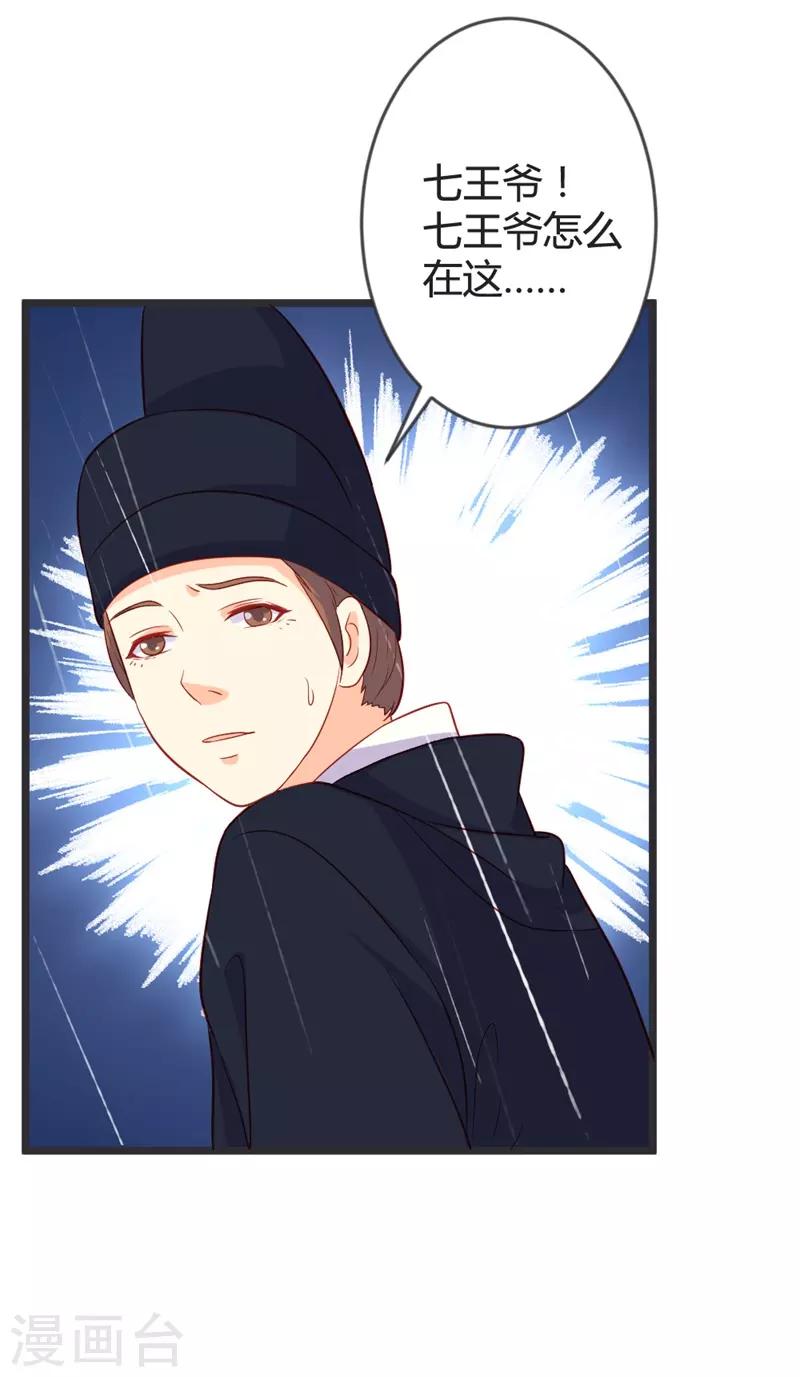 第103话 朵朵郡主的托付-第108话