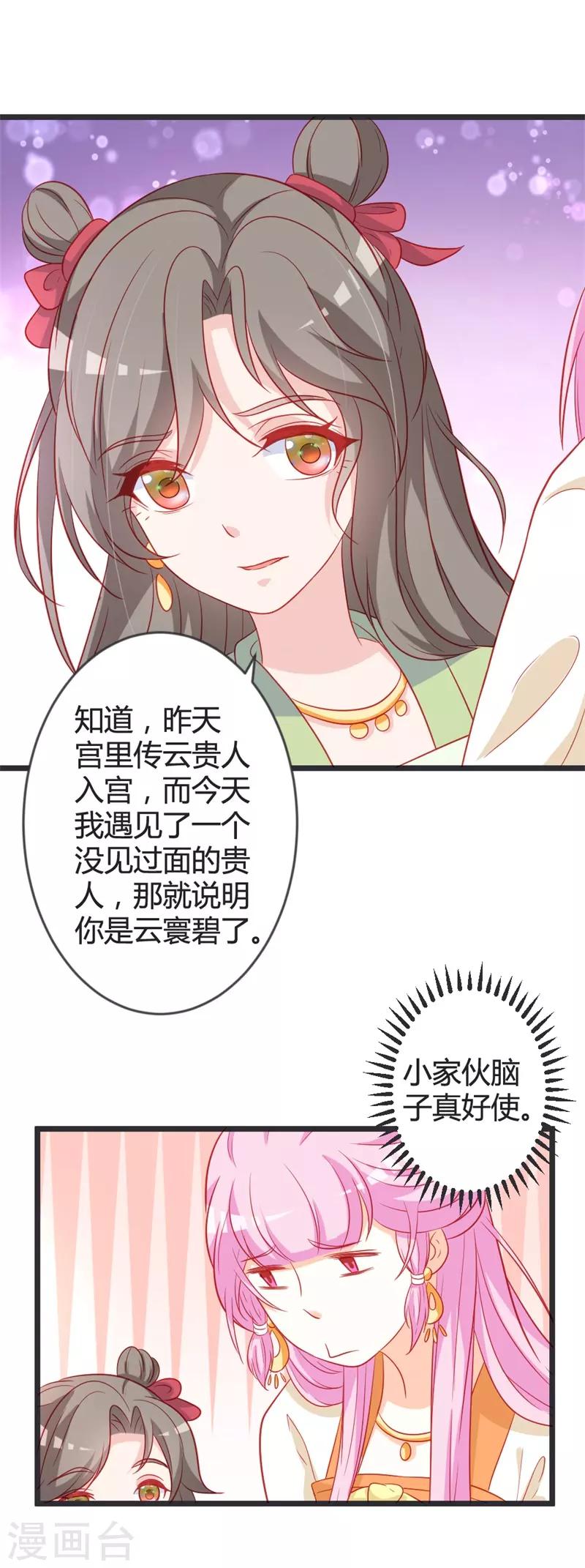 第103话 朵朵郡主的托付-第108话