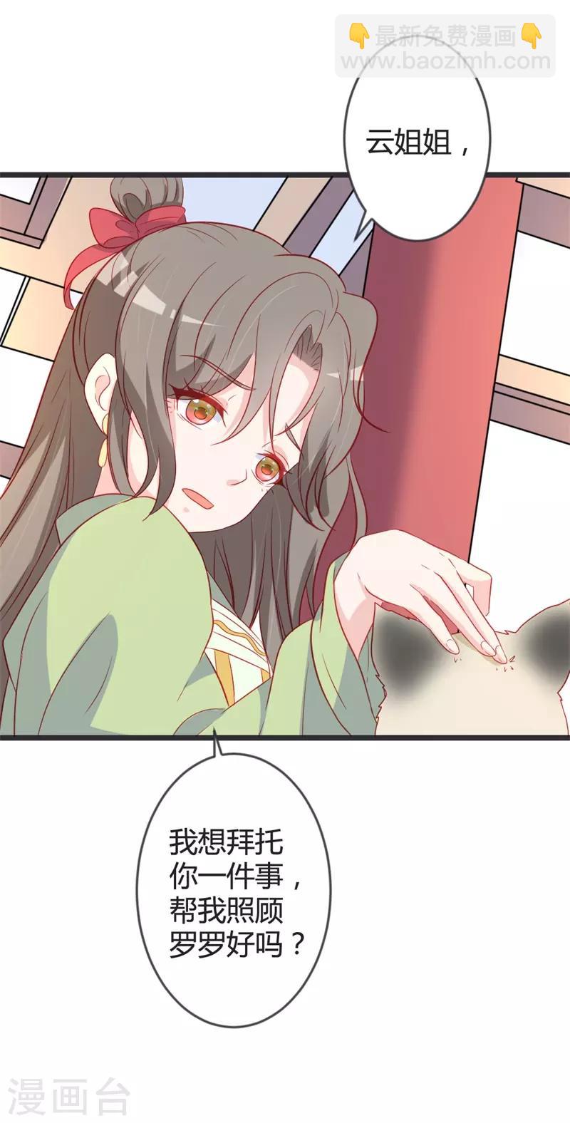 第103话 朵朵郡主的托付-第108话