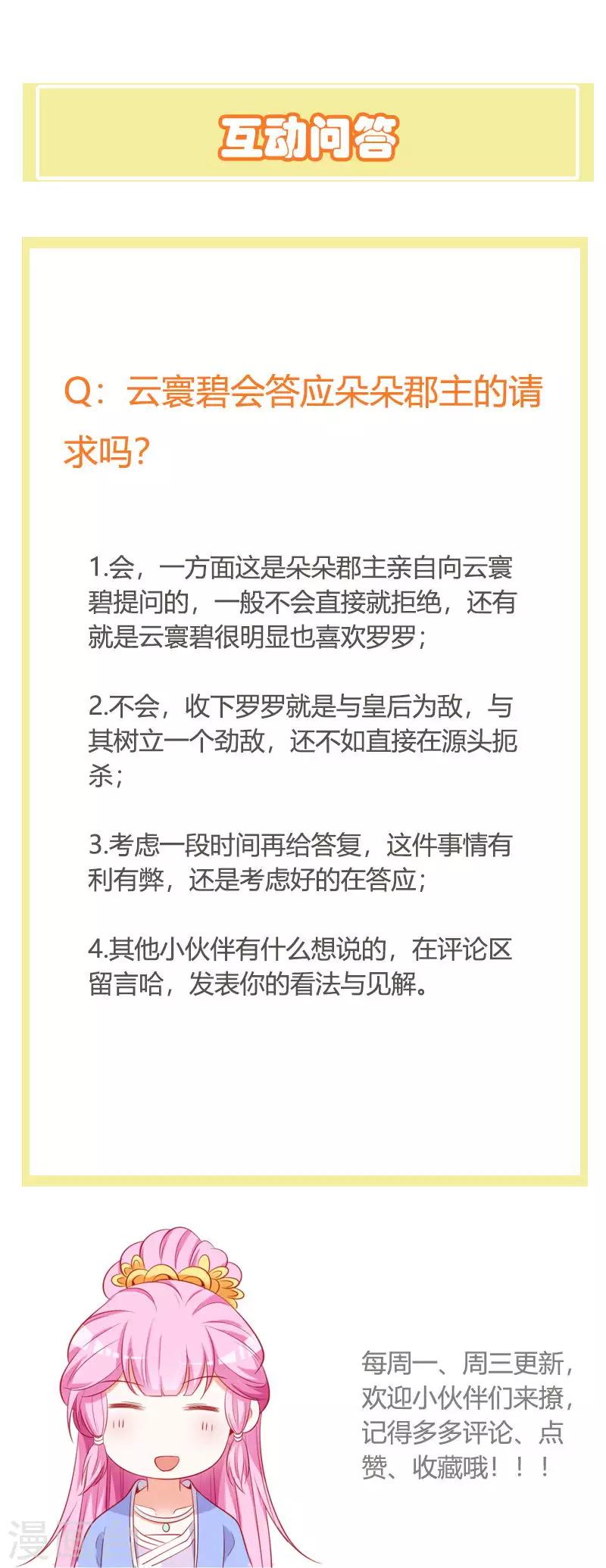 第103话 朵朵郡主的托付-第108话