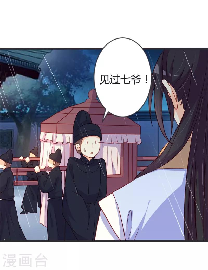 第103话 朵朵郡主的托付-第108话