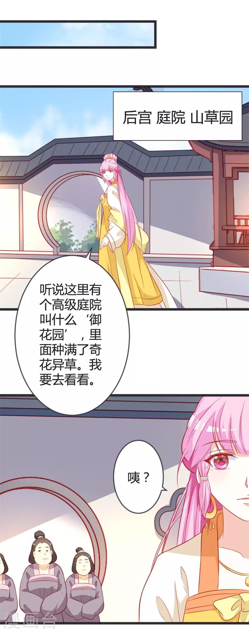 第103话 朵朵郡主的托付-第108话