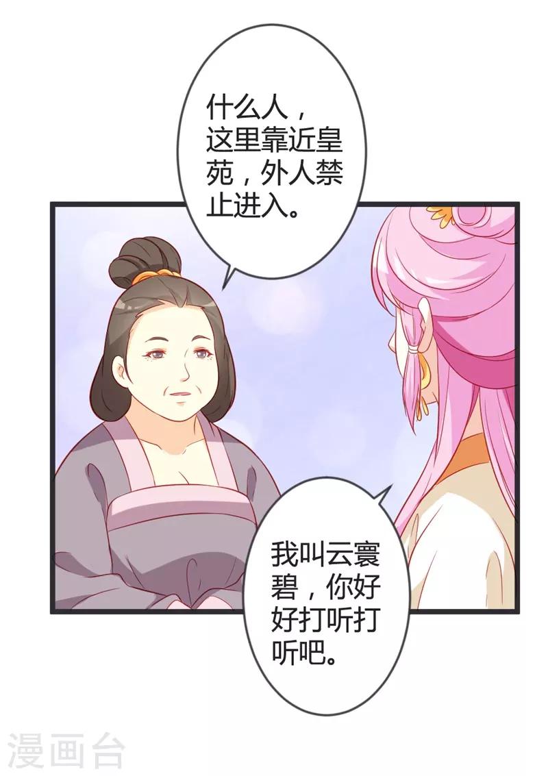 第103话 朵朵郡主的托付-第108话