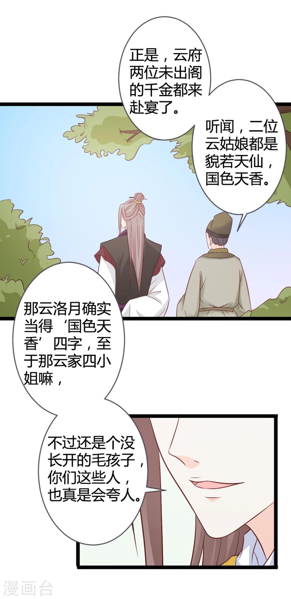 第11话 想让我当众出丑？-第12话