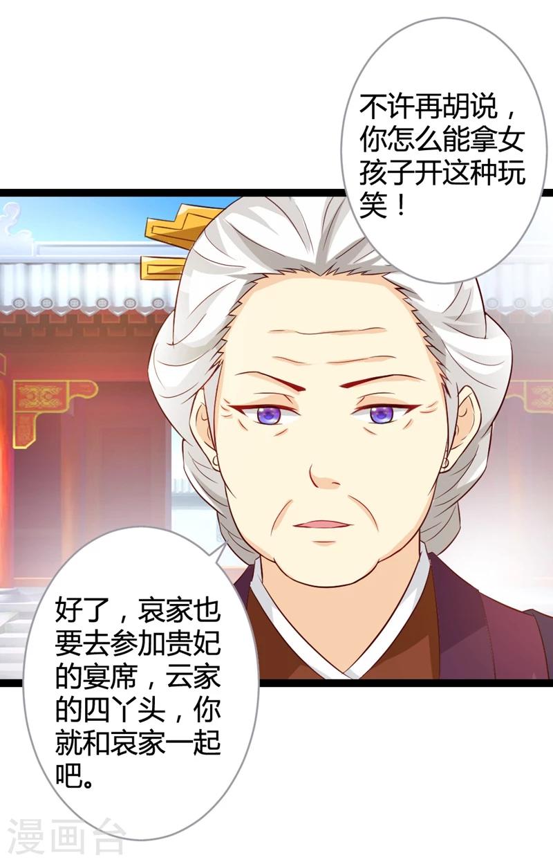 第13话 七王爷的调侃-第14话