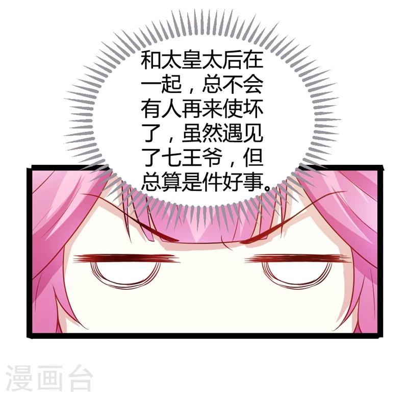 第13话 七王爷的调侃-第14话