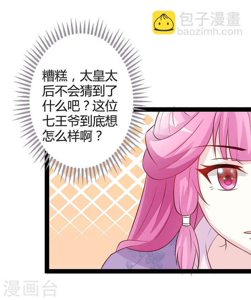 第13话 七王爷的调侃-第14话