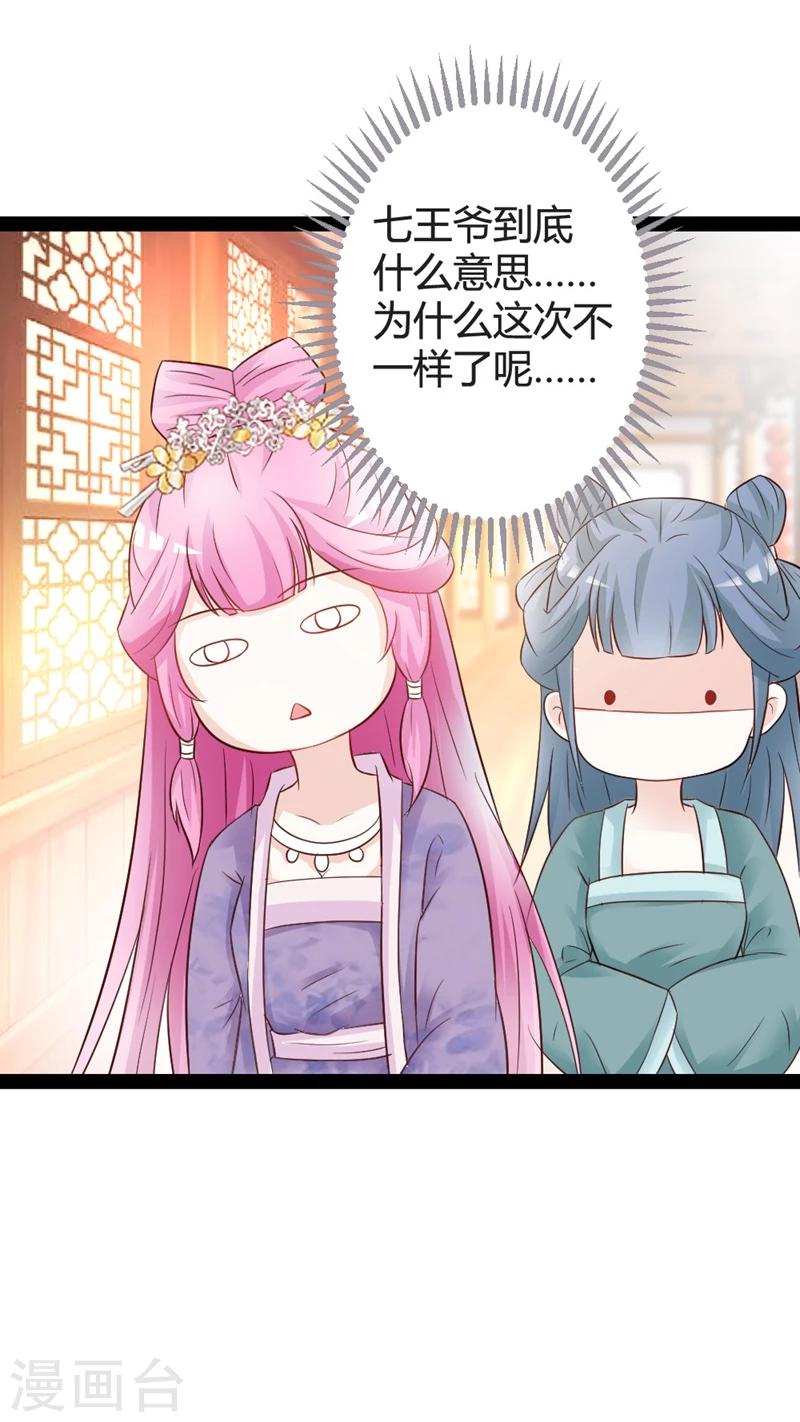 第13话 七王爷的调侃-第14话