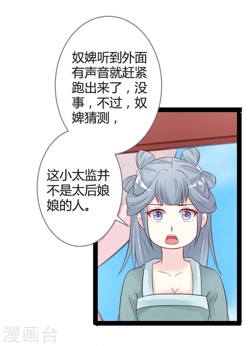 第13话 七王爷的调侃-第14话