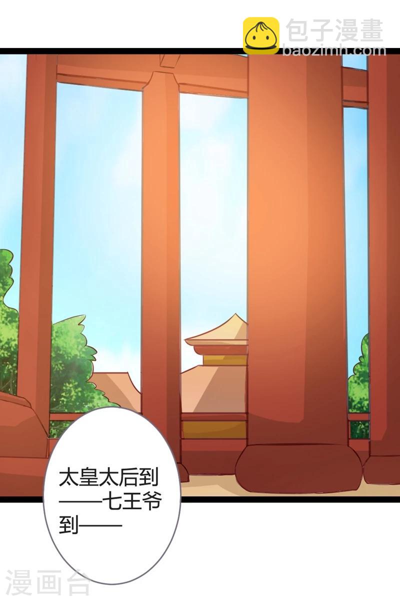 第13话 七王爷的调侃-第14话