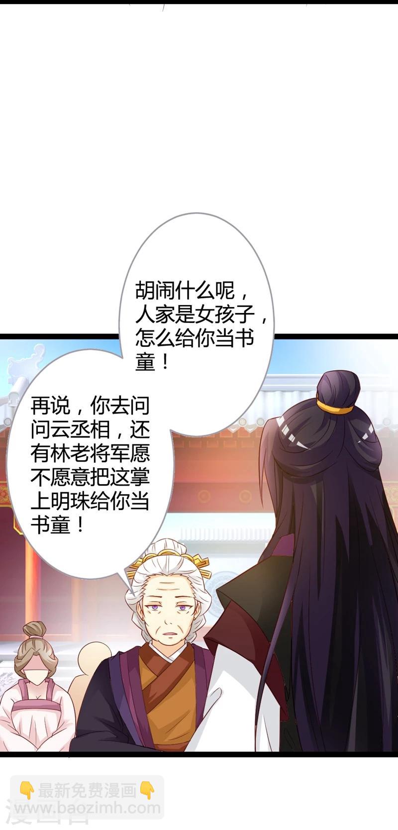 第13话 七王爷的调侃-第14话