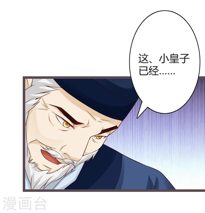 第17话 小皇子遇害-第18话