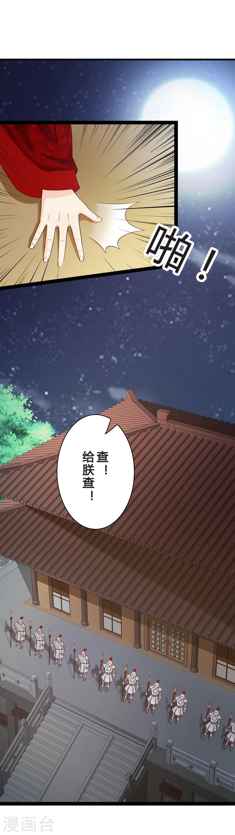 第17话 小皇子遇害-第18话