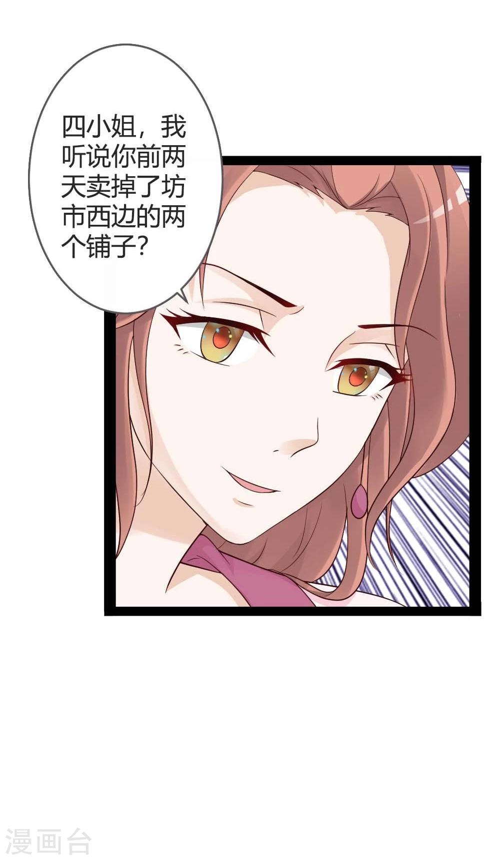 第19话 四小姐清账-第20话