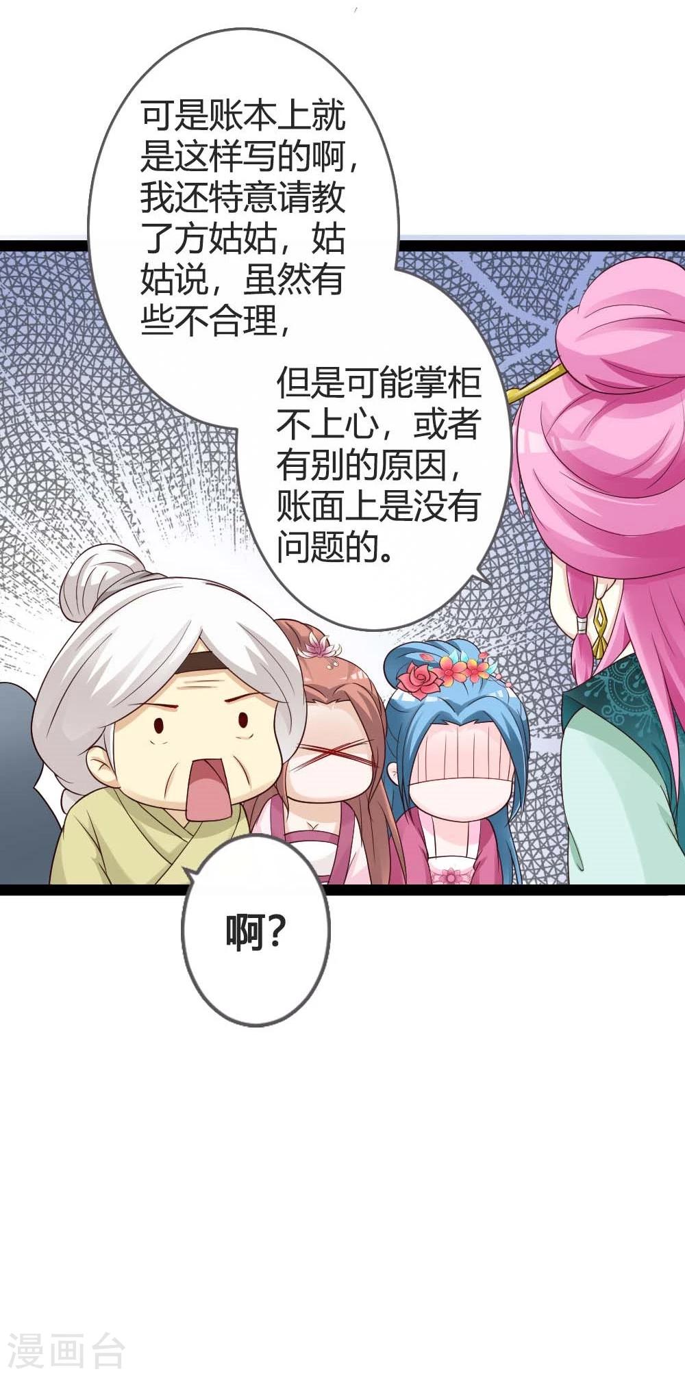 第19话 四小姐清账-第20话
