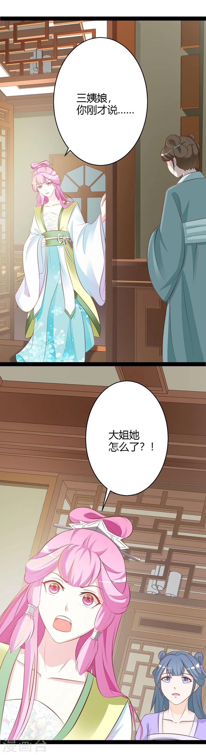 第5话 宫中传来噩耗-第6话