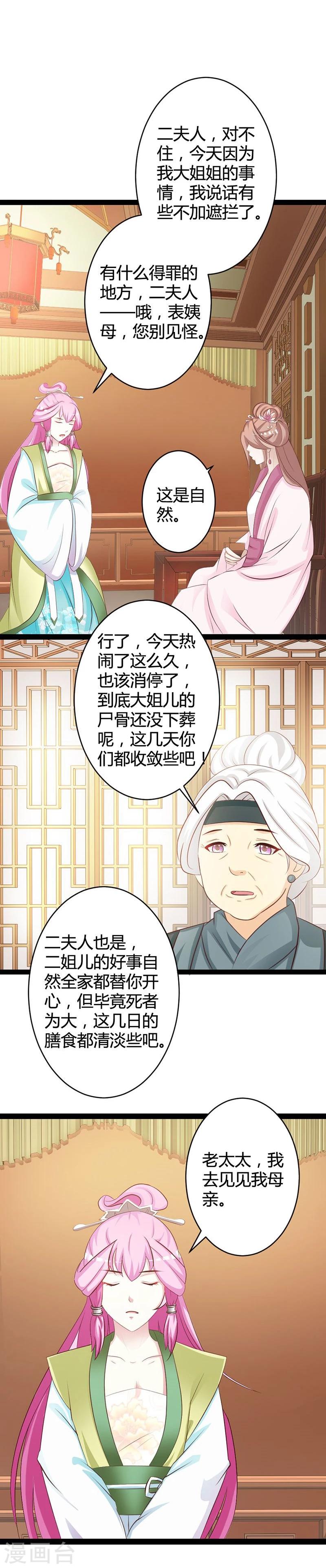 第5话 宫中传来噩耗-第6话