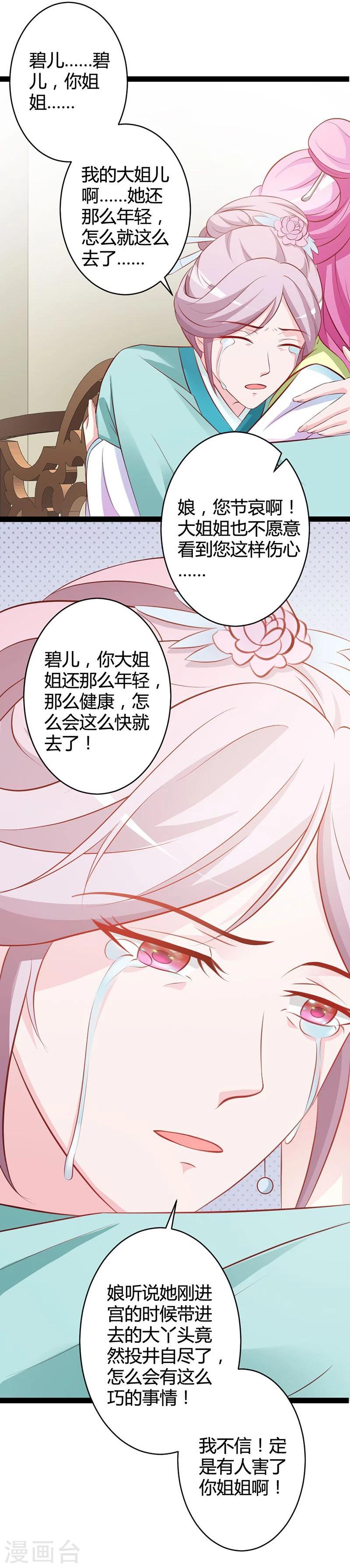 第5话 宫中传来噩耗-第6话