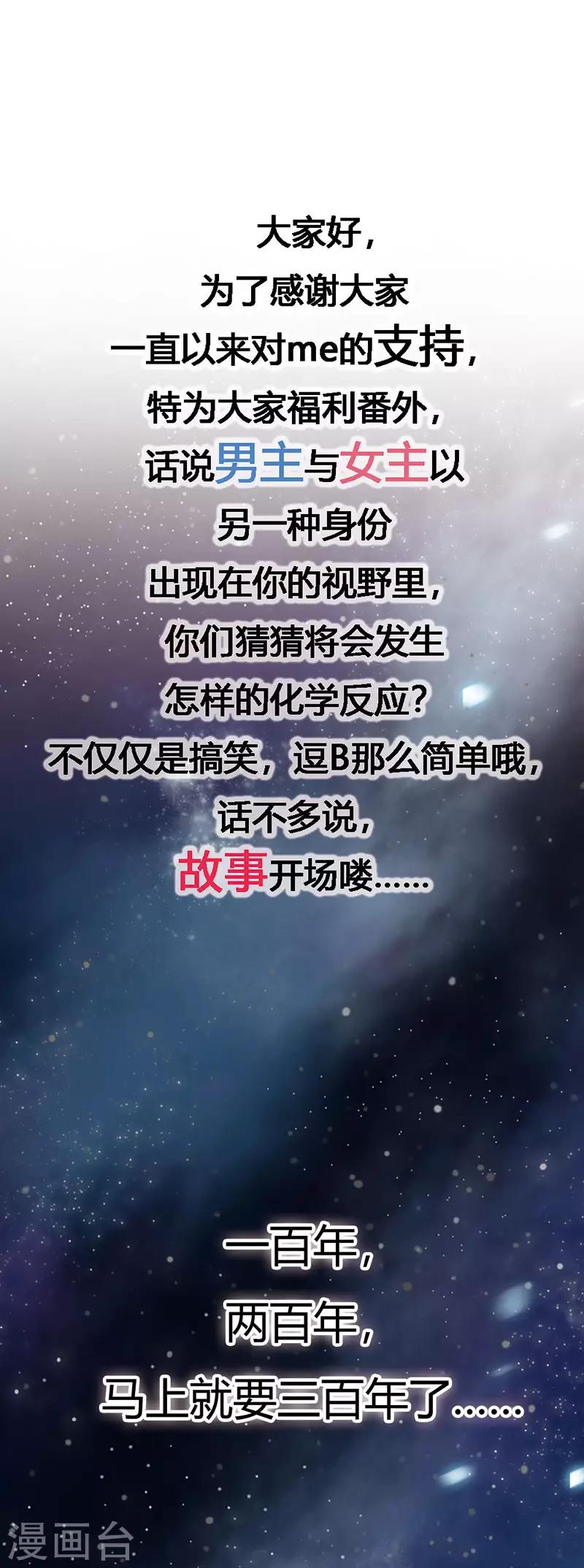 番外1 另一个世界-第66话